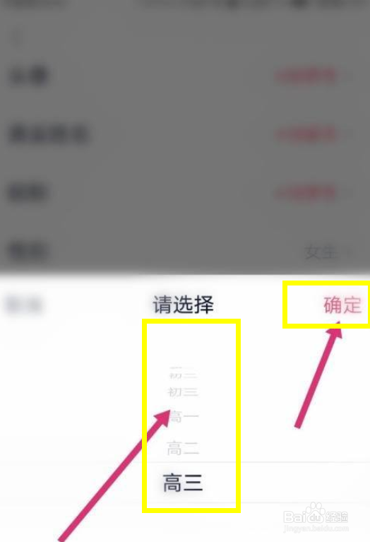 高途课堂app怎么更换年级？