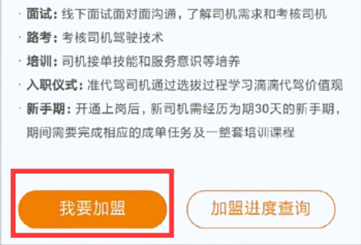 如何注册滴滴代驾司机