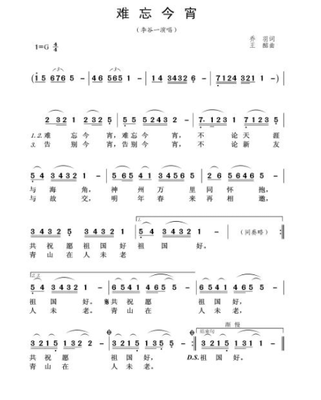 有一首歌,歌词好像是“难忘今宵,难忘今宵”,这是什么歌