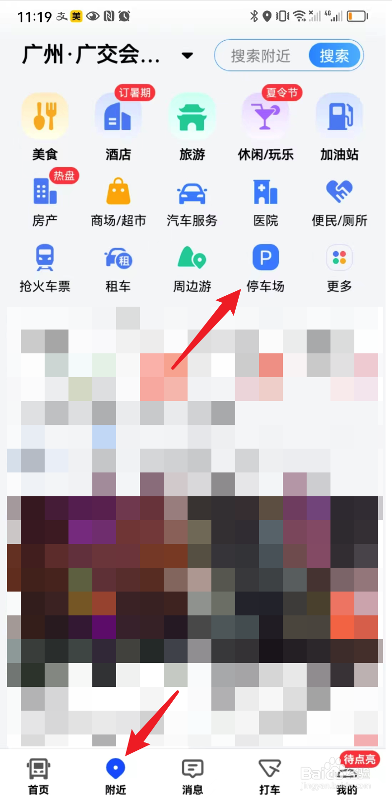 广交会停车攻略