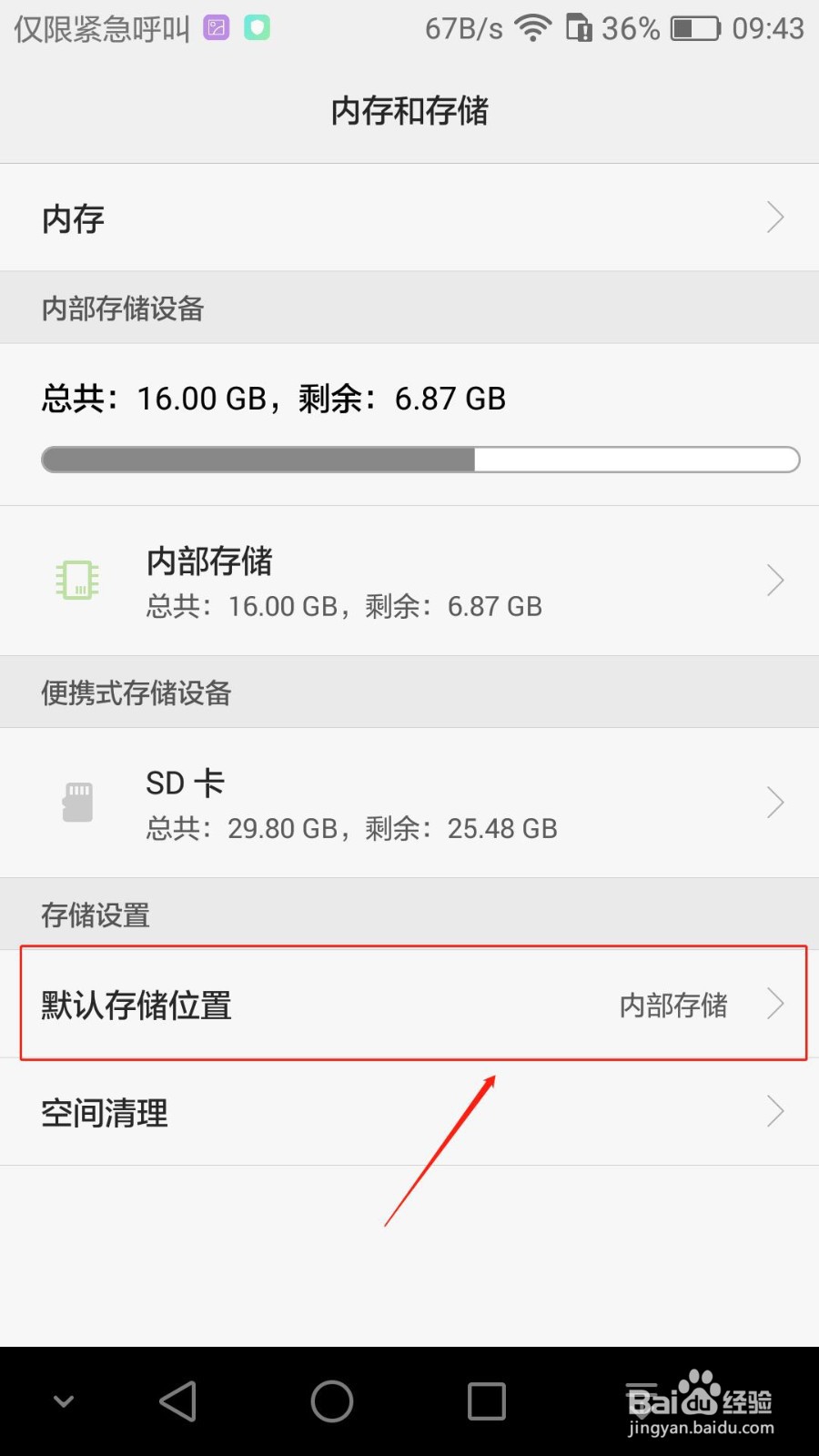 荣耀畅玩5X如何设置存储位置为SD卡