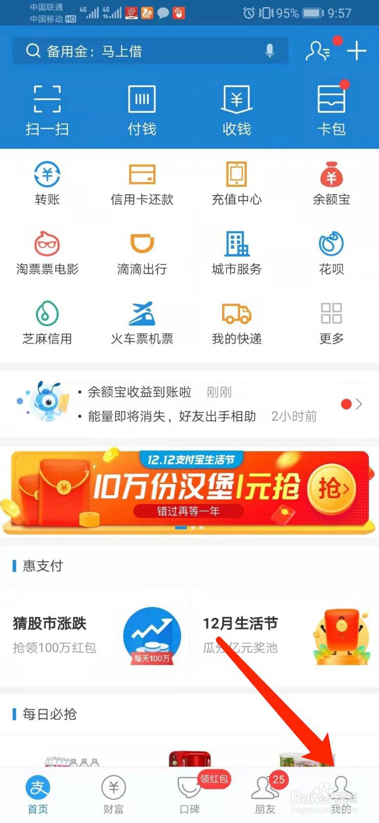 支付宝怎么关闭余额自动转存余额宝功能