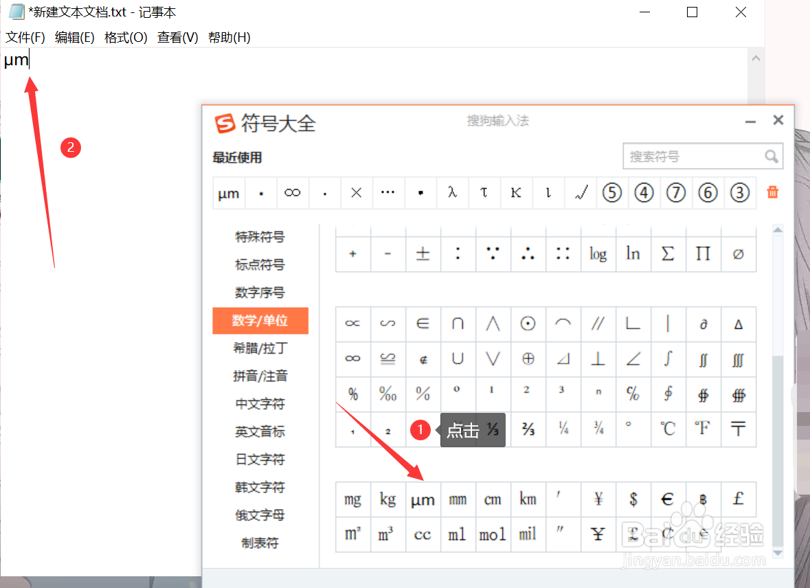 μm在电脑上怎么打出来