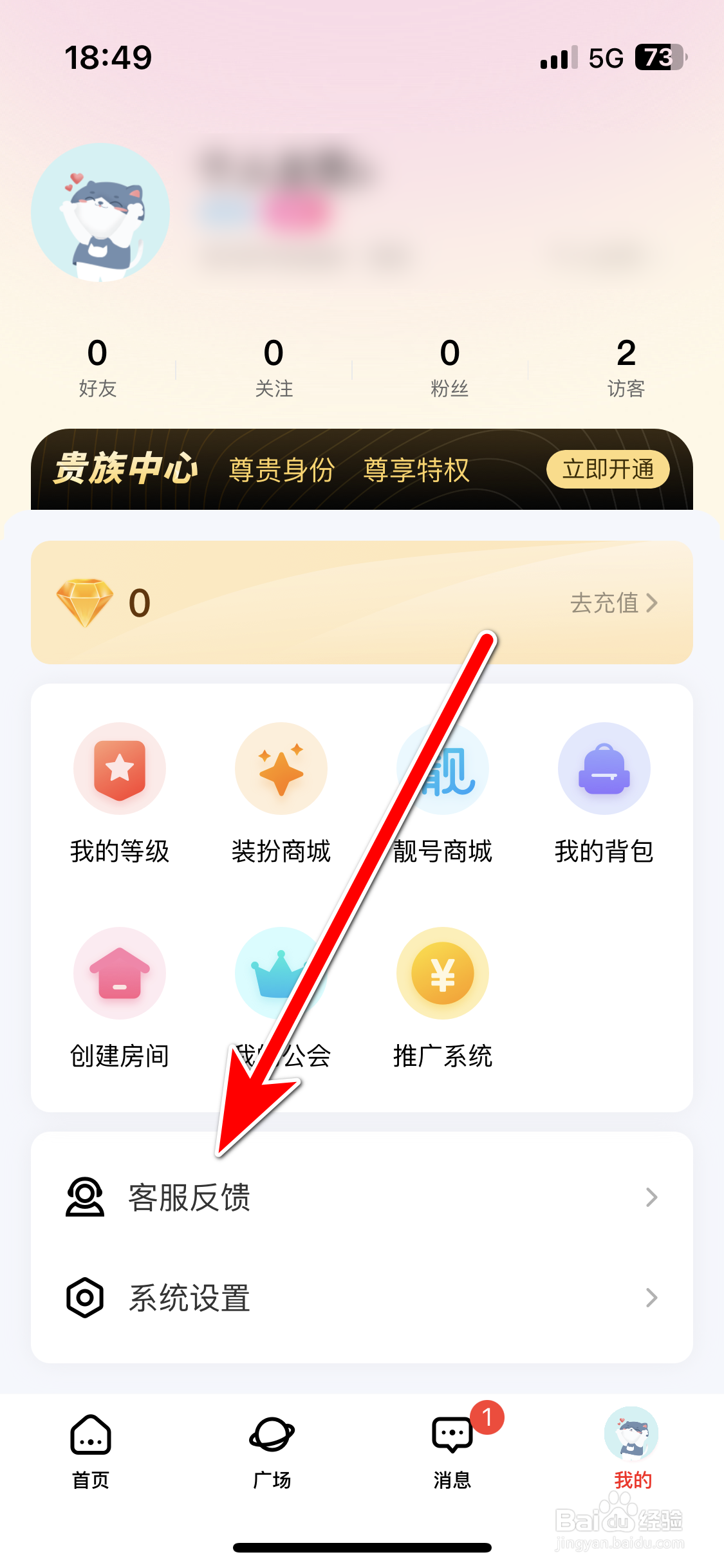 喵喵星球如何向客服反馈问题