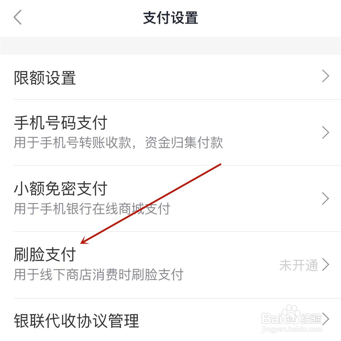 苏州银行怎么开通刷脸支付