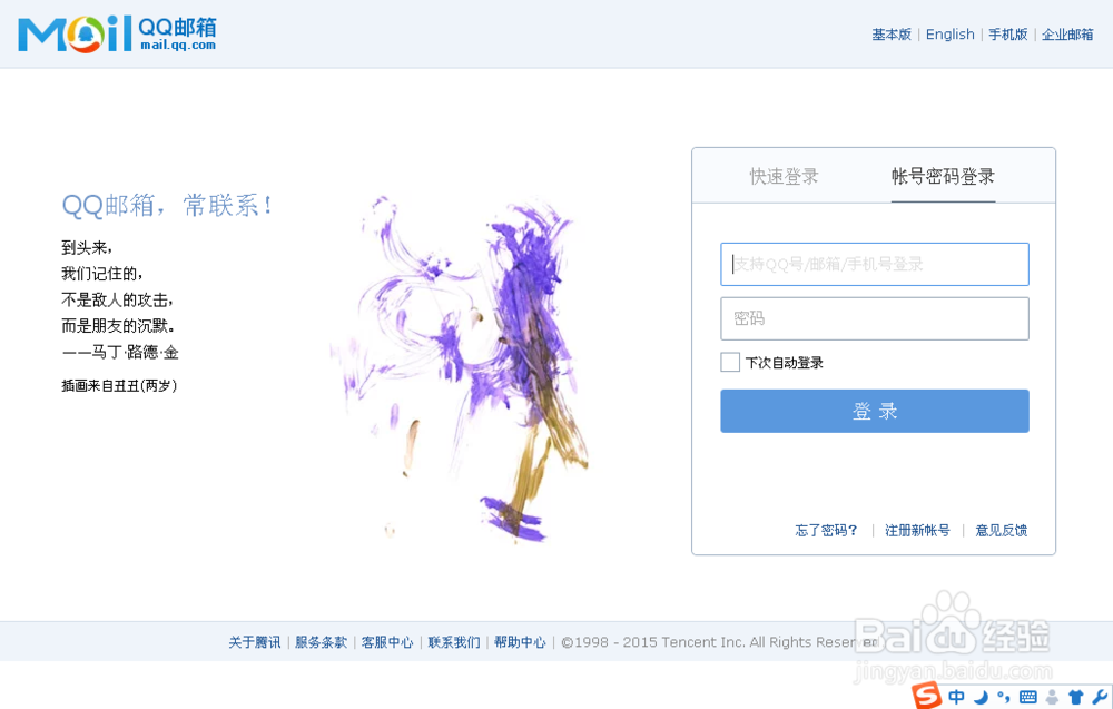 怎么用QQ邮箱发送QQ群邮件