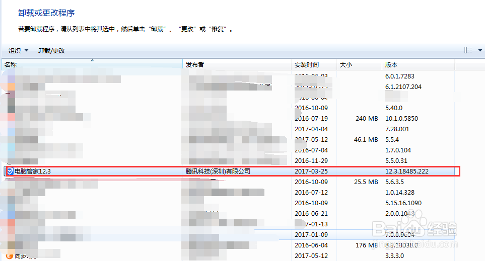 怎么删除电脑上的软件，比如删除QQ“电脑管家”
