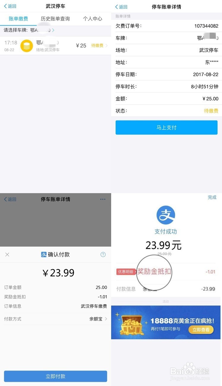 武汉路边停车操作指南