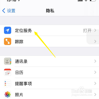 苹果共享位置怎么设置方法