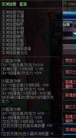 dnf女机械异界套选择?90版最新异界装备搭配2018