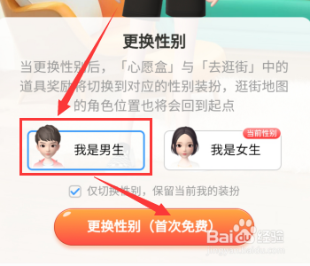 淘宝人生怎么更换性别 淘宝人生更换性别设置