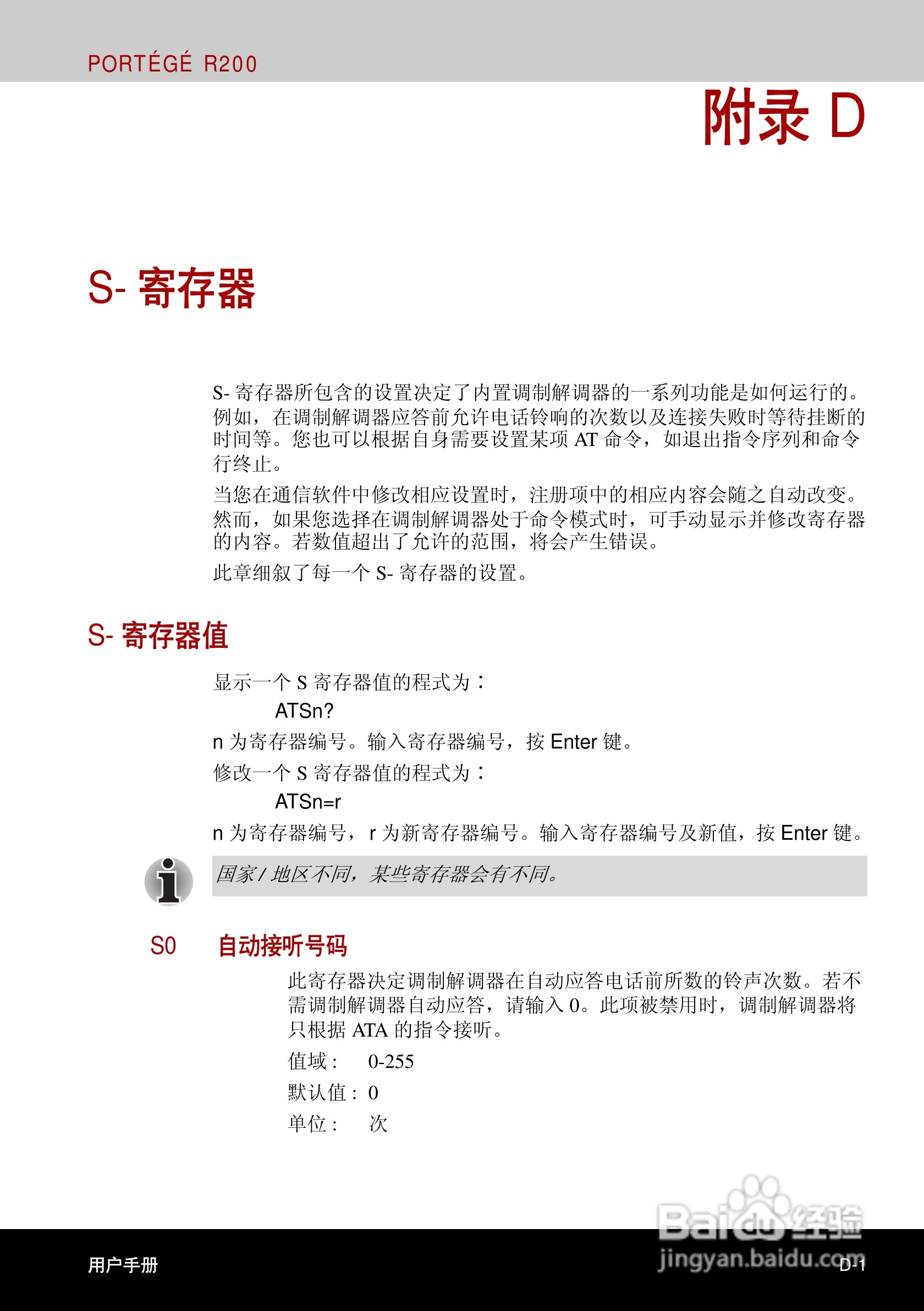 东芝Portege R200笔记本电脑使用说明书:[19]