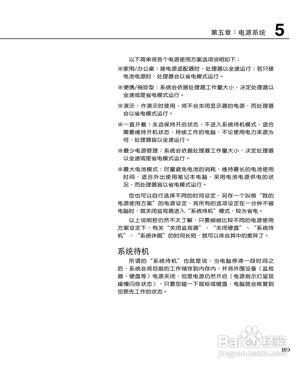 华硕F3Sc笔记本电脑使用说明书:[9]
