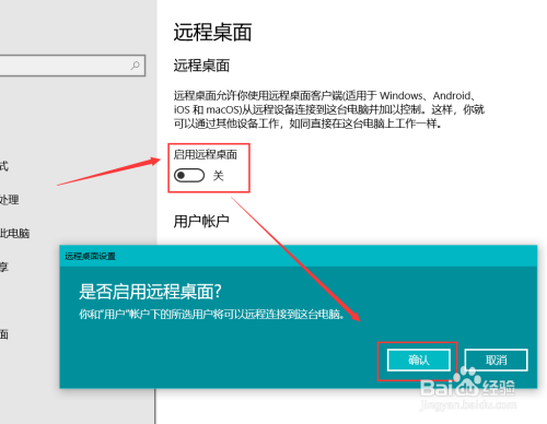 如何开启win10系统的远程桌面