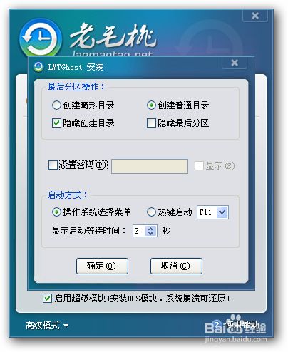 老毛桃一键还原系统