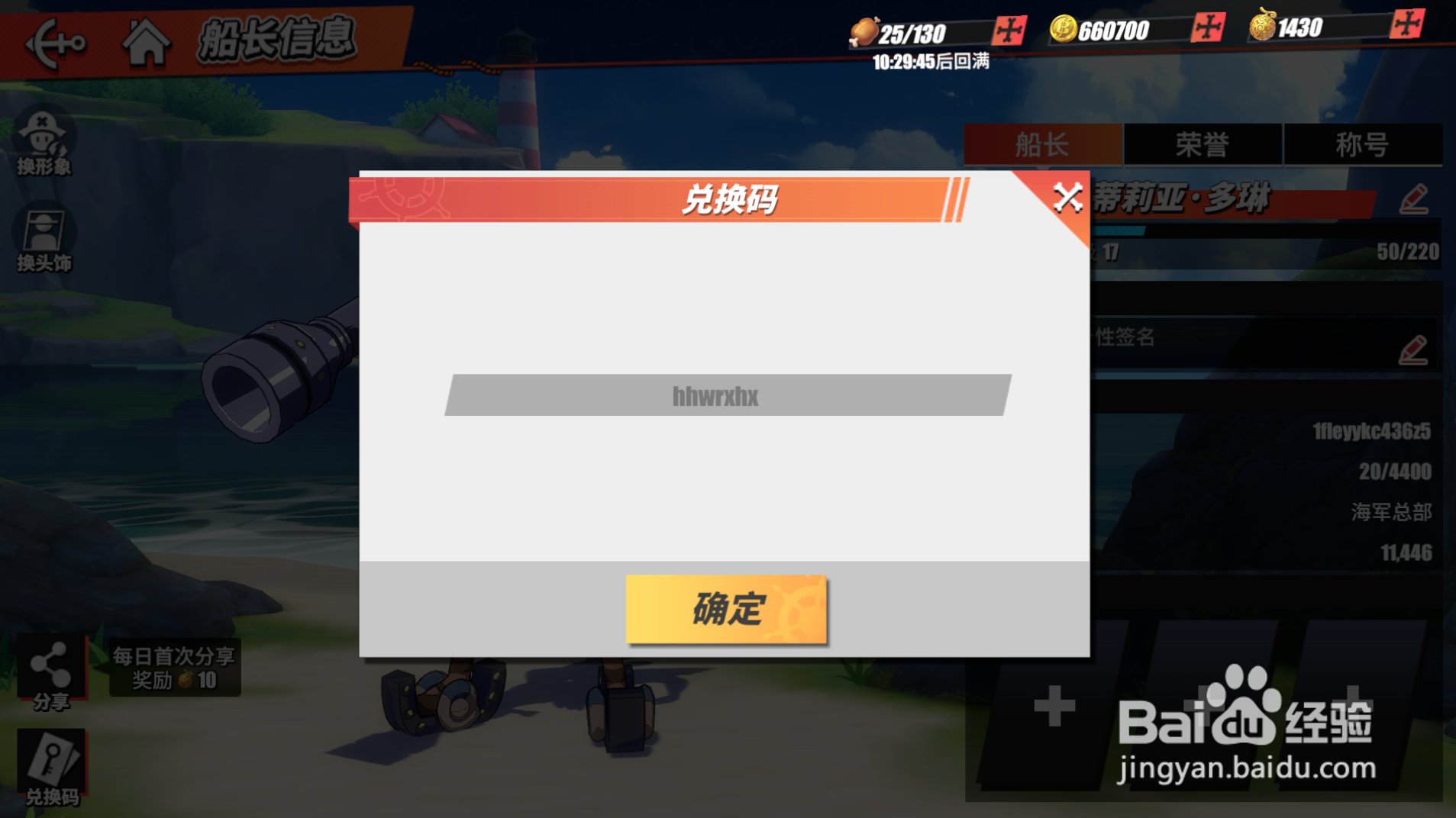 航海王热血航线如何使用兑换码