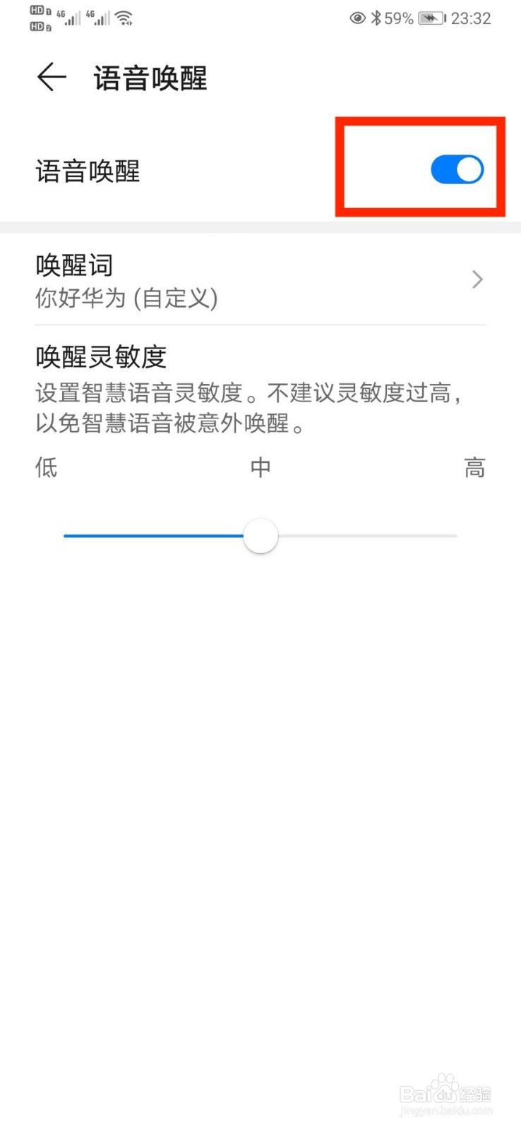 华为智慧语音怎么老是跳出来