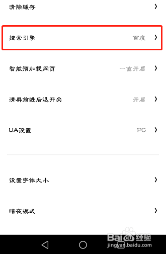 夸克浏览器怎么设置百度搜索引擎
