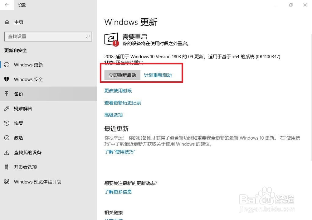 WIN10系统电脑关闭自动更新功能