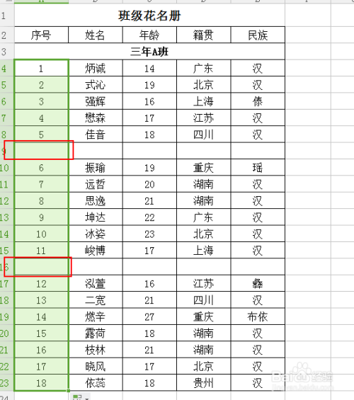 excel如何跳过空行自动编号