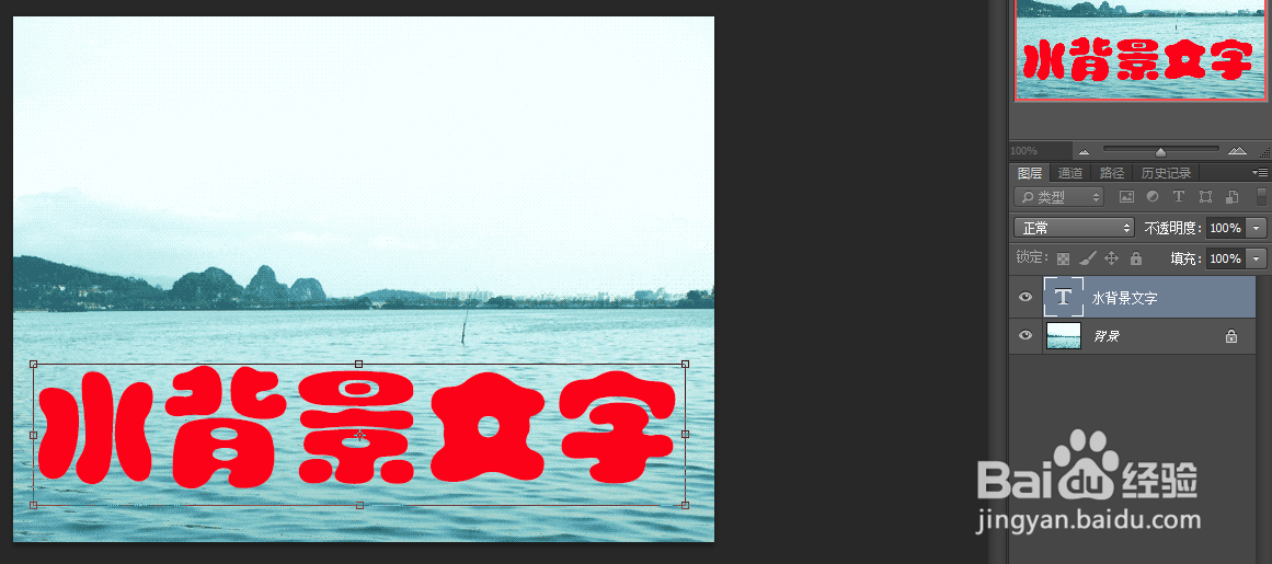 PS制作水背景文字