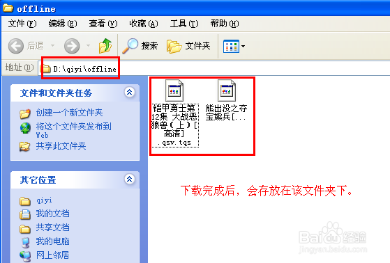 如何用爱奇艺下载视频文件