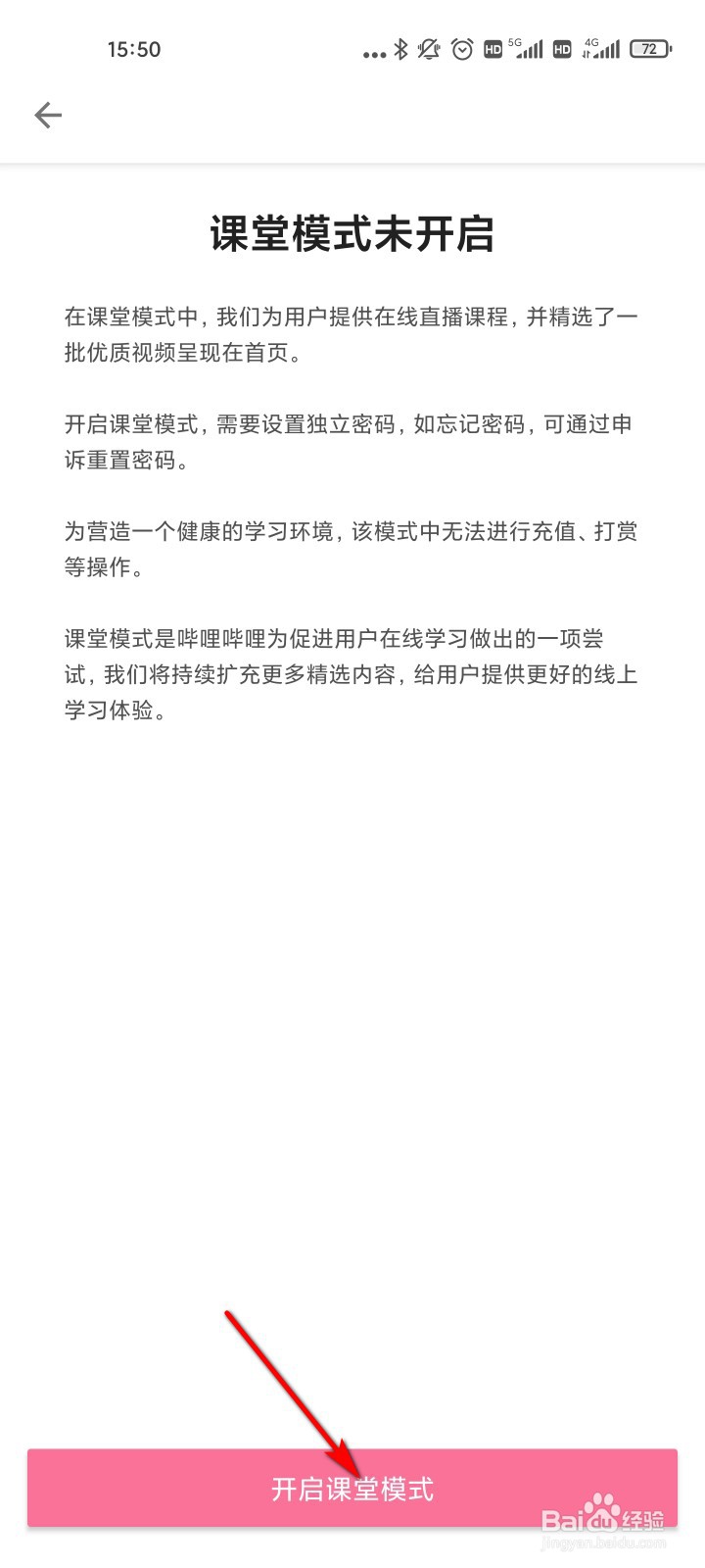 哔哩哔哩怎么开启课堂模式