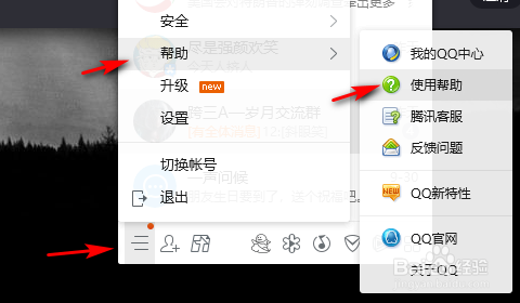 怎么找回删除的qq群