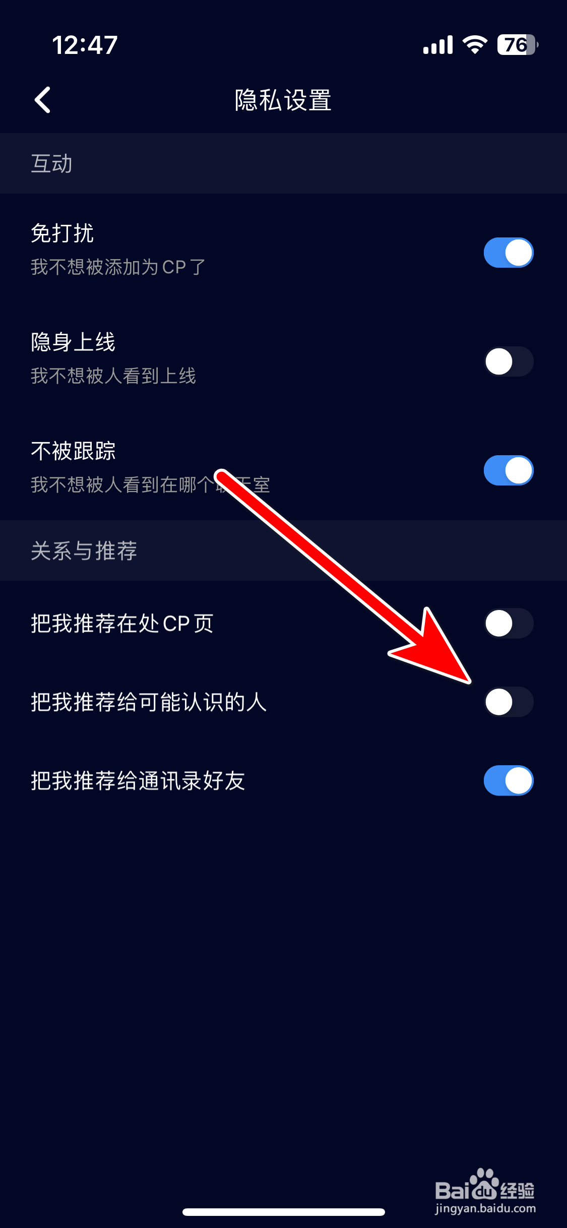 扩圈如何禁止把我推荐给可能认识的人