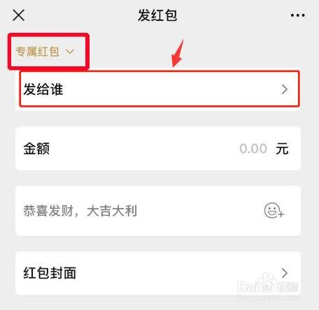 微信群发红包怎么设置指定人领取