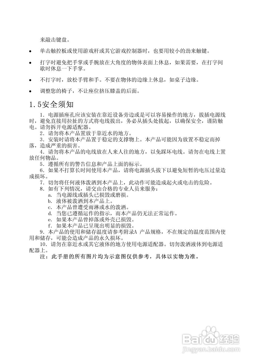 方正T370笔记本电脑使用说明书:[1]