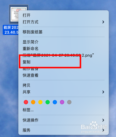苹果电脑怎么复制