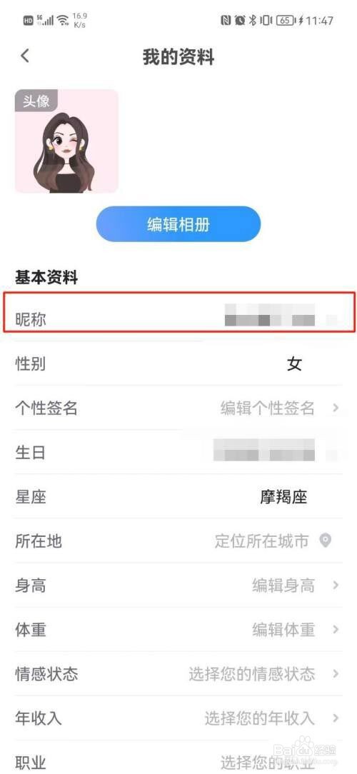 知聊如何更改昵称?