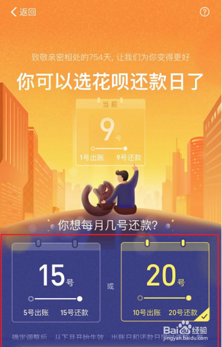 花呗如何设置还款日期