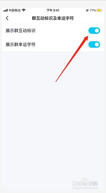 手机QQ如何关闭群互动标识