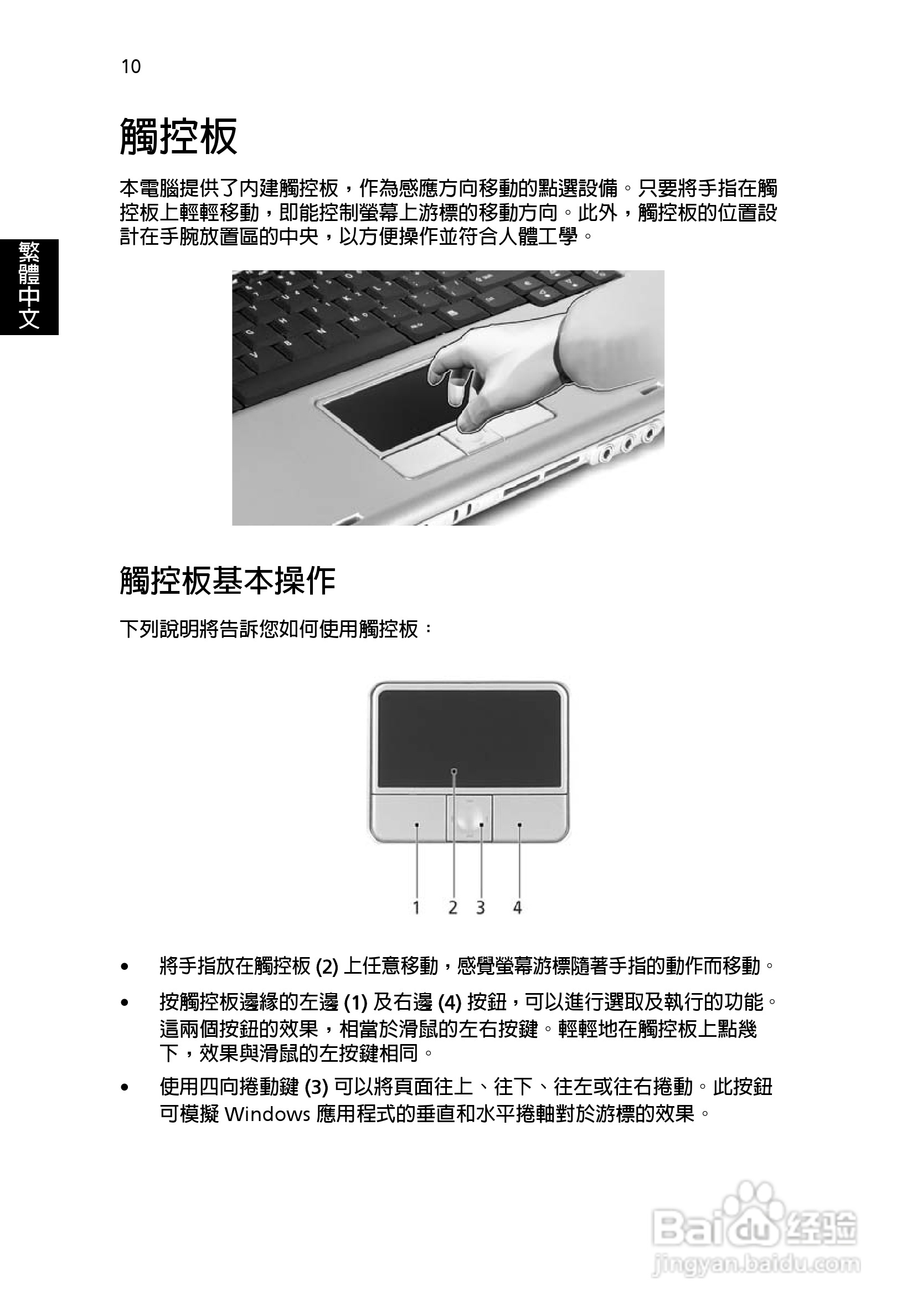 宏碁Aspire 5000系列笔记本使用说明书:[2]
