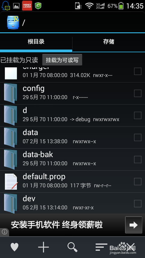 WIFI万能钥匙查看无线网密码的方法