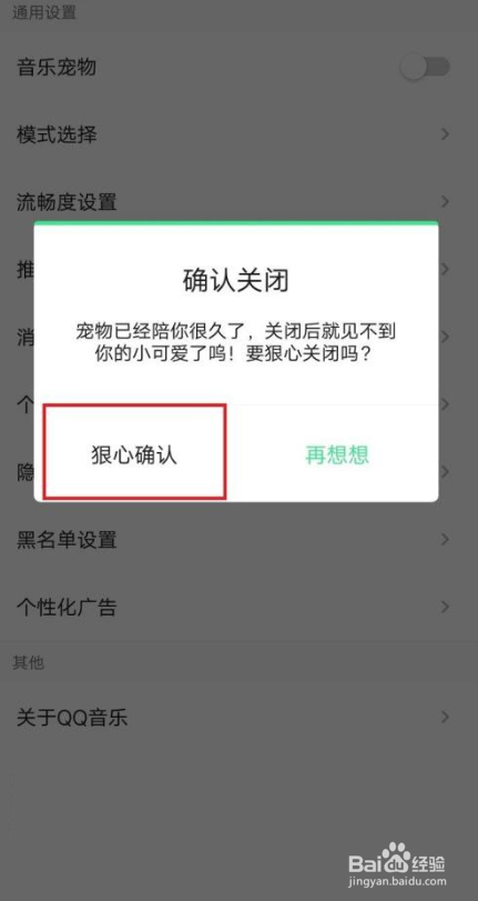 QQ音乐怎么关闭音乐宠物