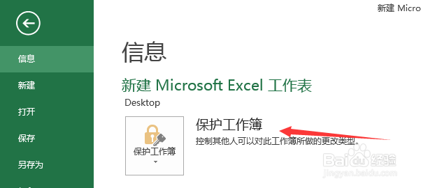 excel如何给工作簿添加密码保护