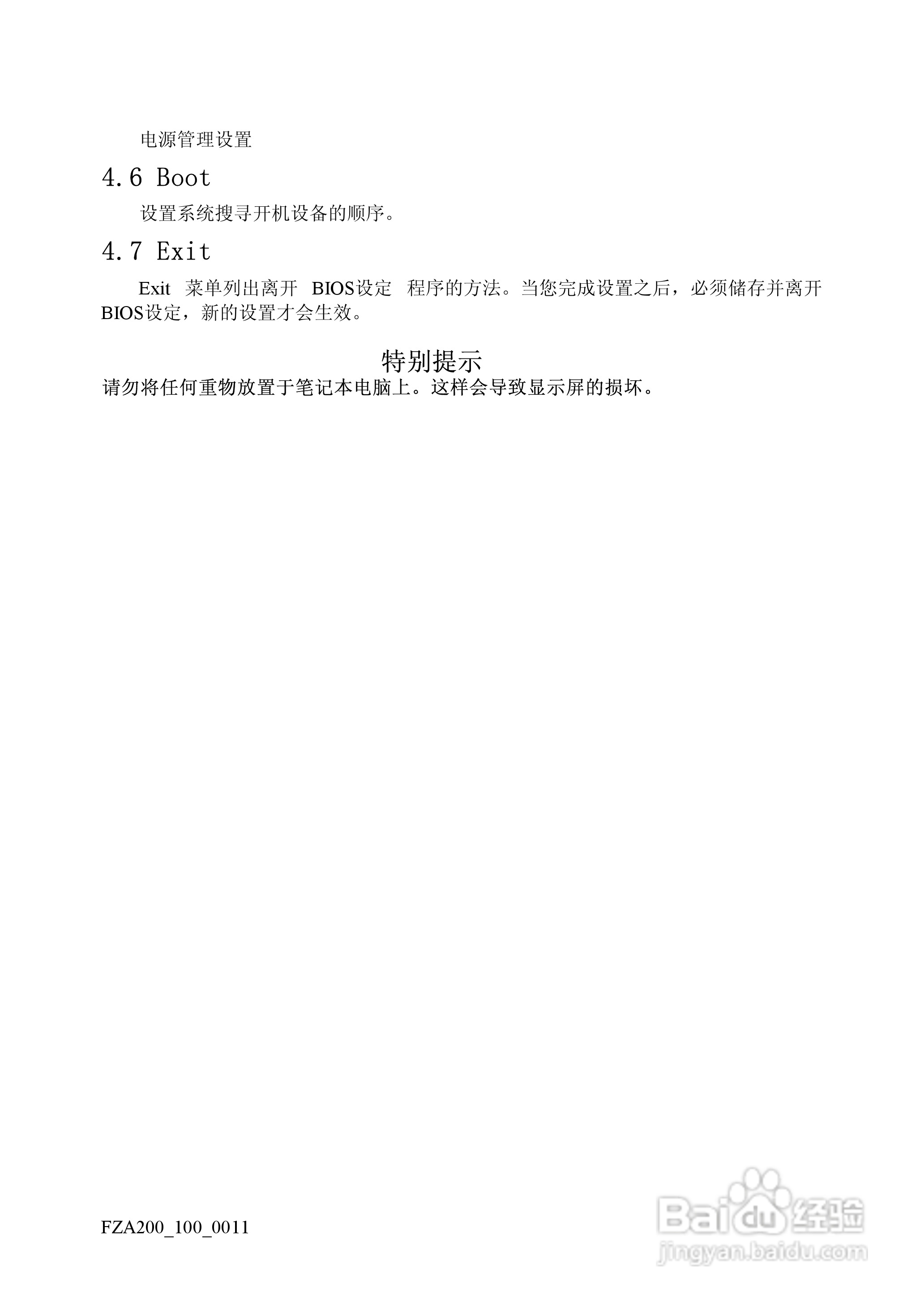 方正A200笔记本电脑使用说明书:[3]