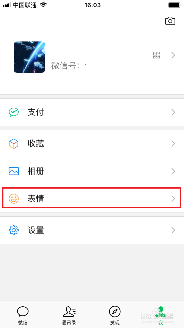 如何在微信上下载表情包