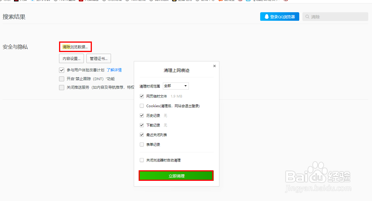 怎么清理浏览器的缓存垃圾?