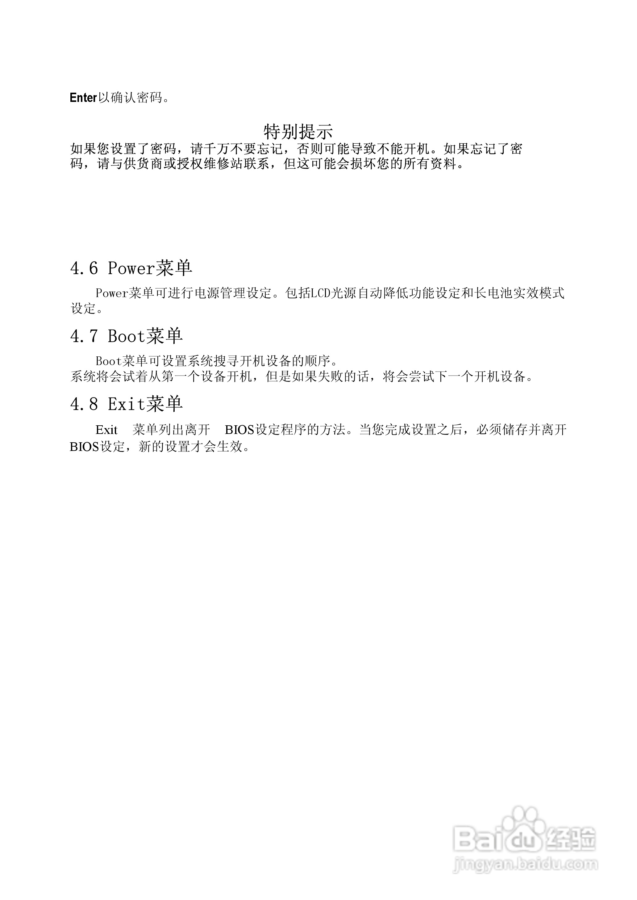 方正A211A笔记本电脑使用说明书:[3]