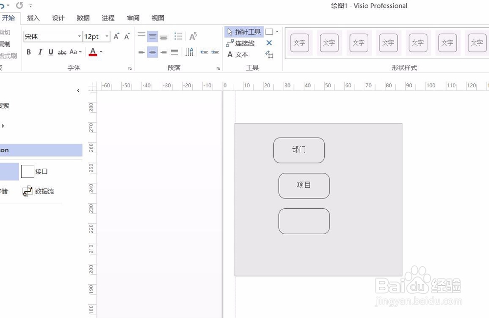 visio 2013 怎么设置流程图形状自动对齐