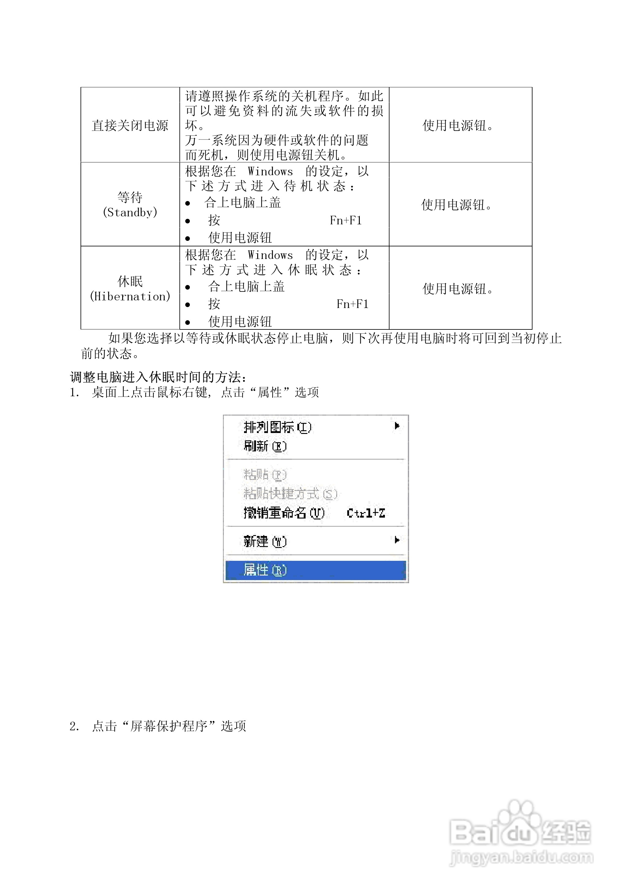 方正A605N笔记本使用说明书:[2]
