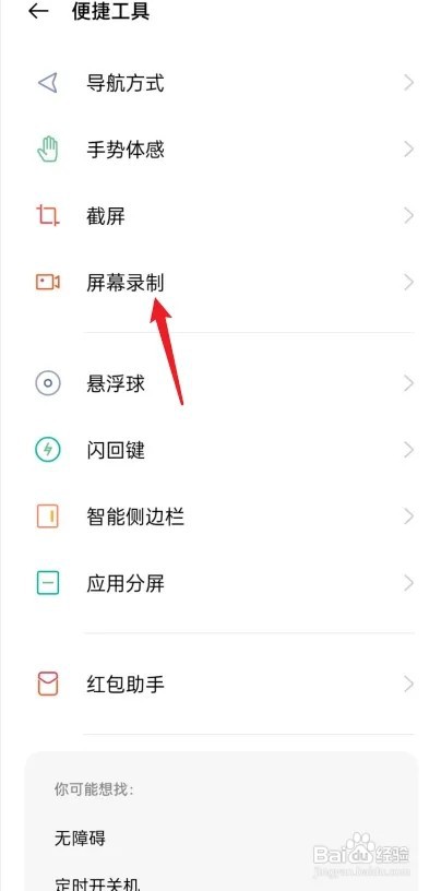 opporeno7怎么录屏