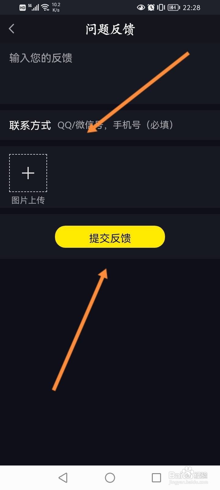 傻瓜英语软件中怎么进行意见反馈
