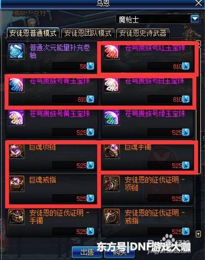 Dnf苍穹贵族号红玉宝珠怎么获得 百度经验