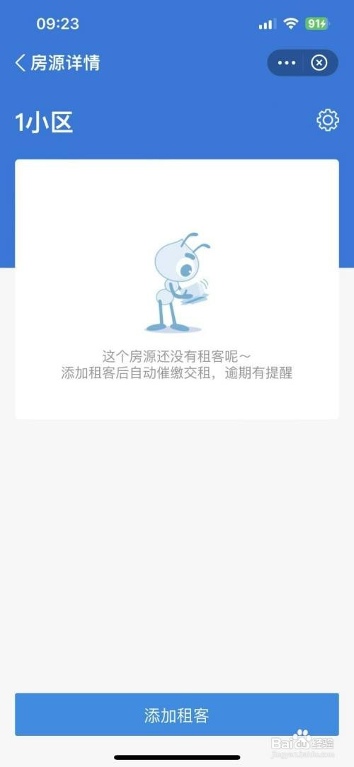 支付宝收交房租如何才能设置租约详情