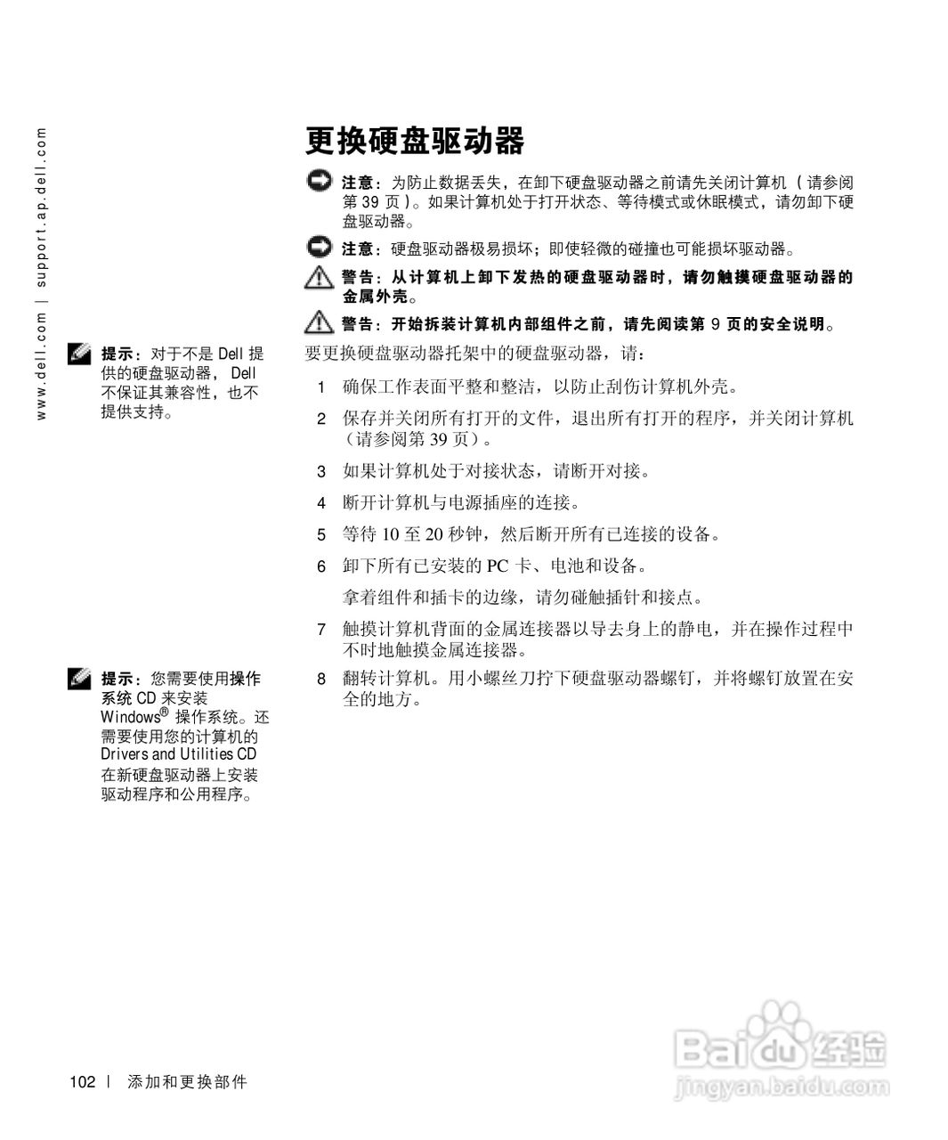 戴尔Inspiron 8200笔记本电脑使用说明书:[11]